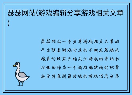瑟瑟网站(游戏编辑分享游戏相关文章)